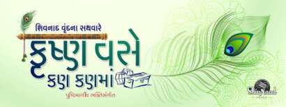 ShivNaad Vrund performing Pushtimargiya Bhakti Sangeet.