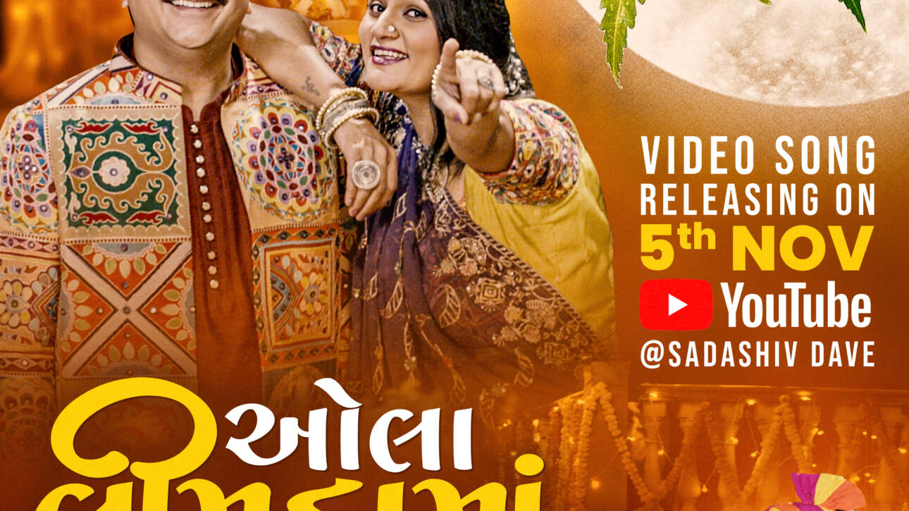 Poster of Gujarati folk song “Ola Limda Ma Ek Daal Meethi” by Sadashiv and Smruti Dave, releasing on 5th November on YouTube.